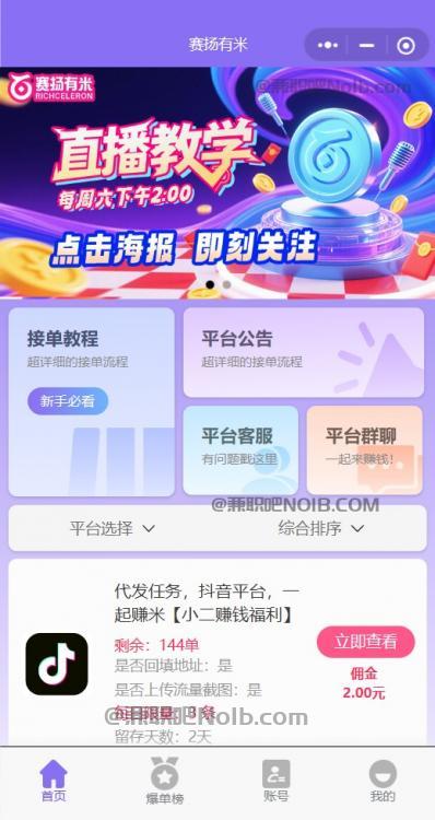 伊川【赛扬有米】宝妈学生居家线上视频代发兼职平台,0撸赚米项目 第2张 伊川【赛扬有米】宝妈学生居家线上视频代发兼职平台,0撸赚米项目 第2张