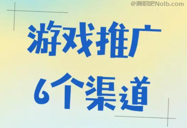 伊川游戏推广赚佣金的平台有哪些 第1张 伊川游戏推广赚佣金的平台有哪些 第1张