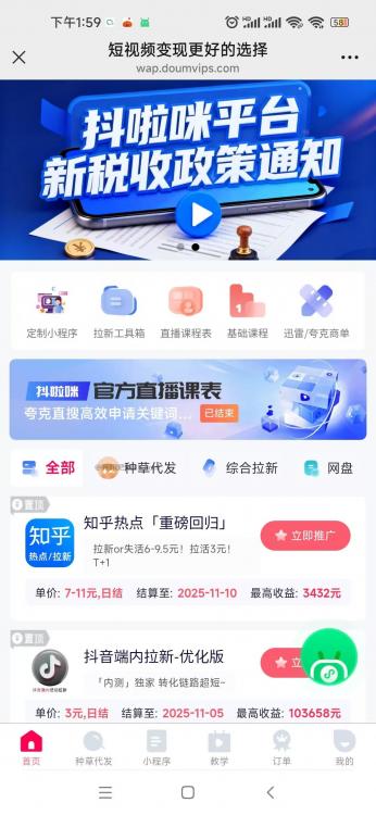 伊川抖啦咪是什么平台-一个专注短视频流量变现的平台! 第3张 伊川抖啦咪是什么平台-一个专注短视频流量变现的平台! 第3张